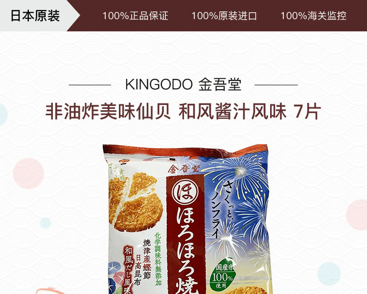 KINGODO 金吾堂 非油炸美味仙贝 和风酱汁风味 7片