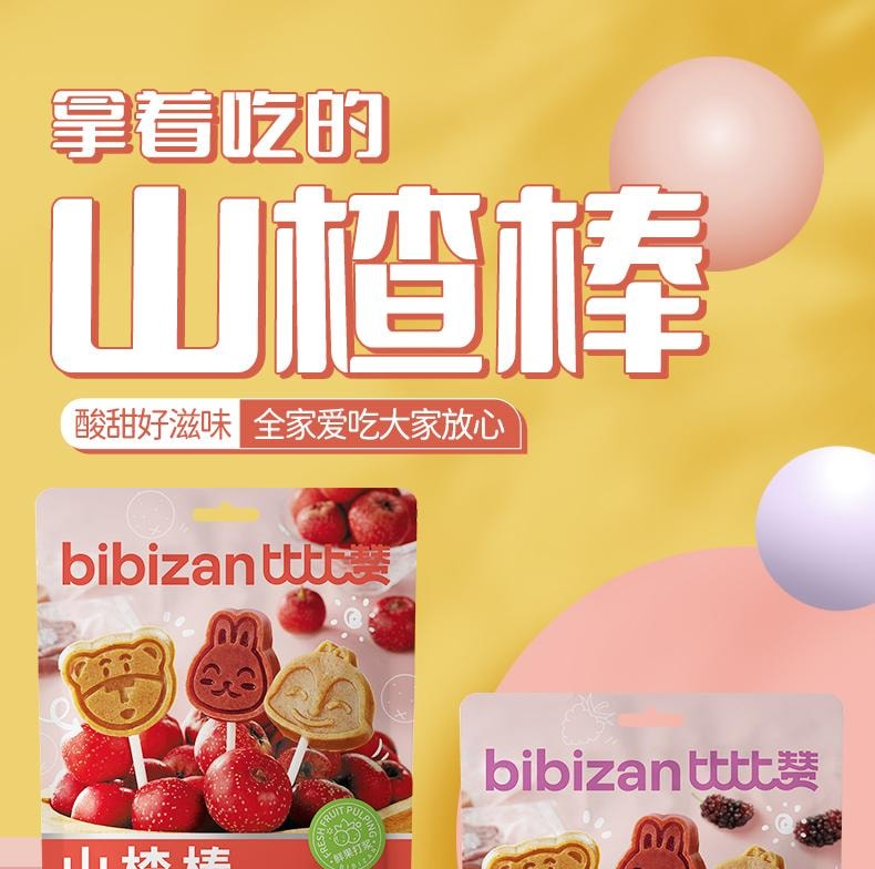 比比赞 【店庆大促】小熊山楂棒棒糖【原味】100克*1袋