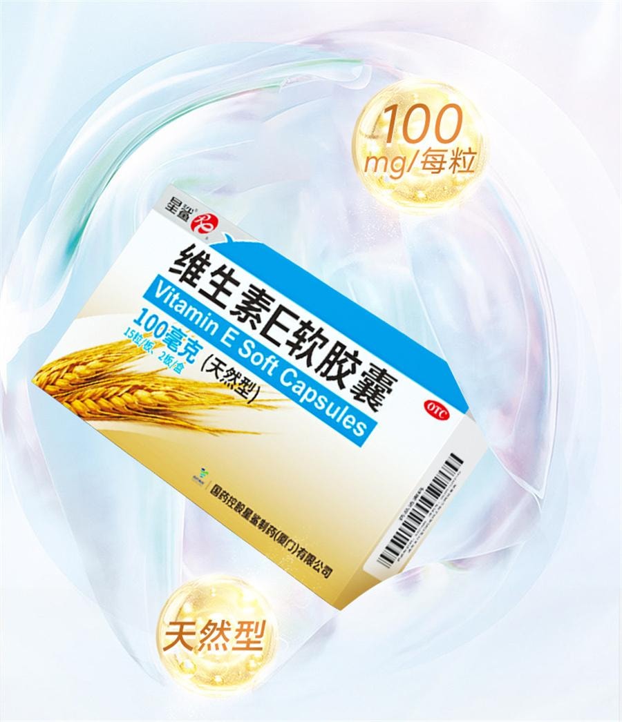 【中国直邮】 星鲨 维生素E软胶囊 正品ve天然维生素 美白淡斑去黄调理备孕护肤药30粒/盒