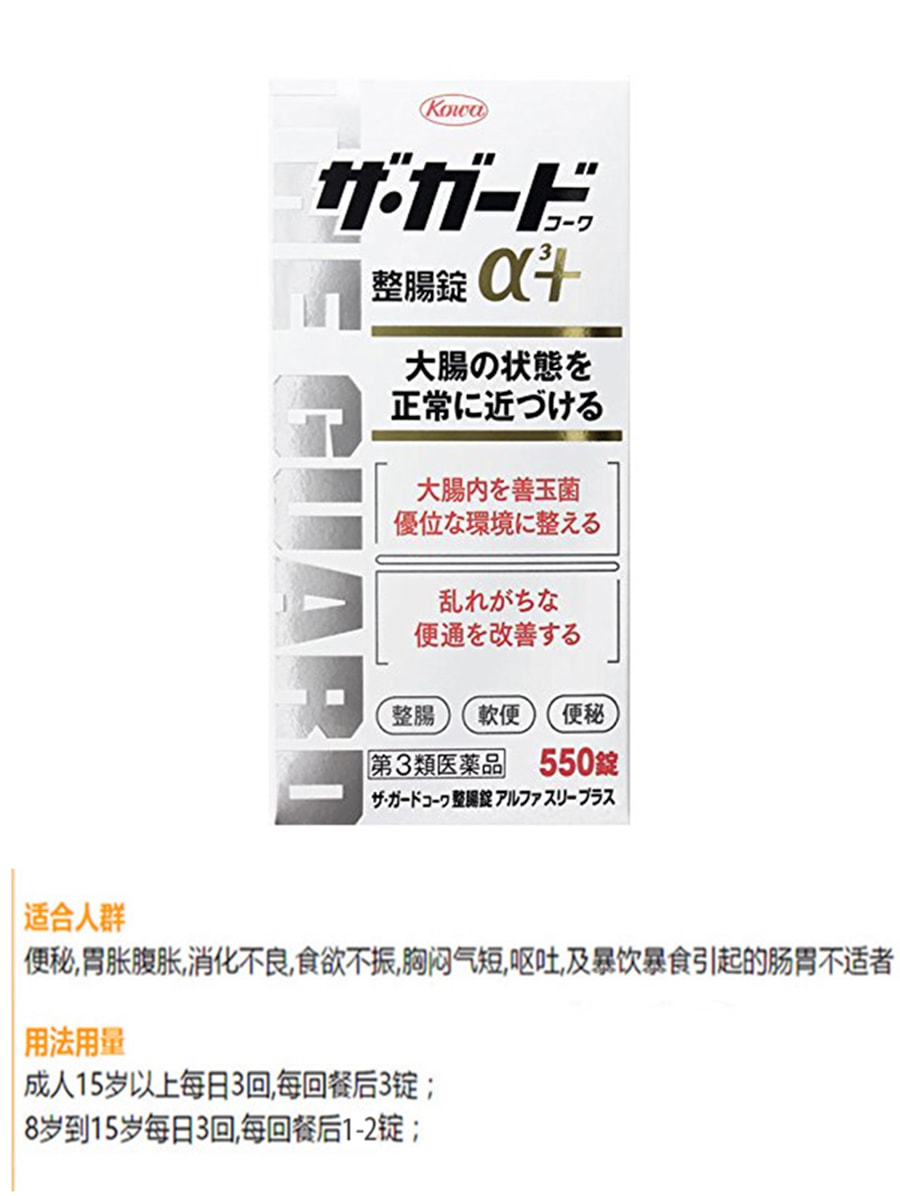 【日本直郵 】興和製藥KOWA 便秘胃脹不消化腸胃不適 整腸錠 550片
