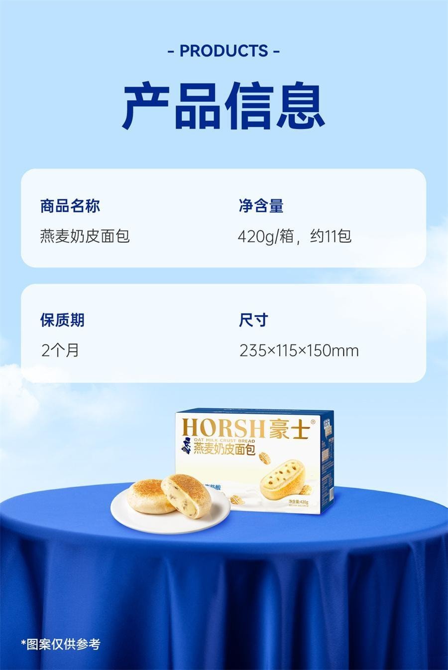 【中国直邮】 豪士 燕麦奶皮面包 健康早餐420g/箱