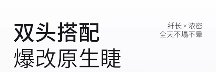 三資堂 槓鈴雙頭睫毛膏 雙頭雙效 纖長捲翹濃密 防水不暈染不結塊 持久定型 全天不塌【穎兒推薦】