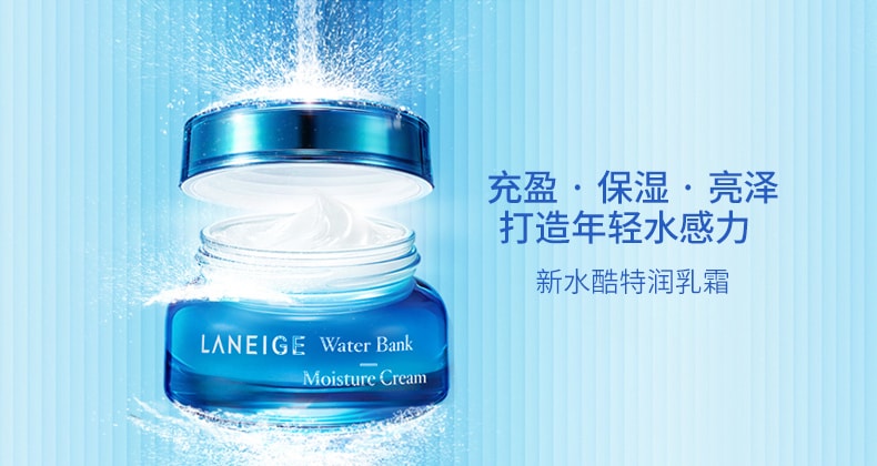 韩国LANEIGE兰芝 新水酷特润乳霜 补水保湿滋润 淡化细纹面霜 50ml