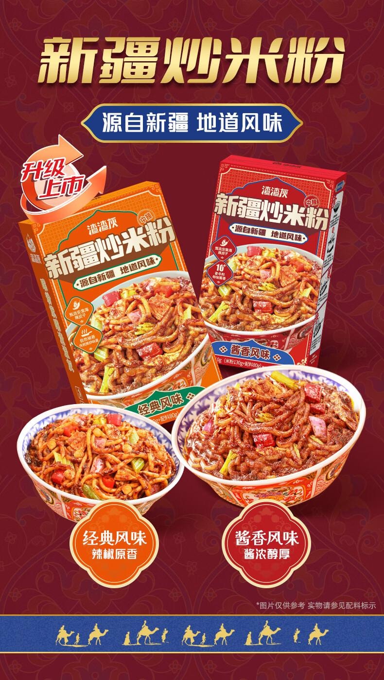 【中国直邮】 渣渣灰 新疆炒米粉 中辣 酱香风味 210g*4盒