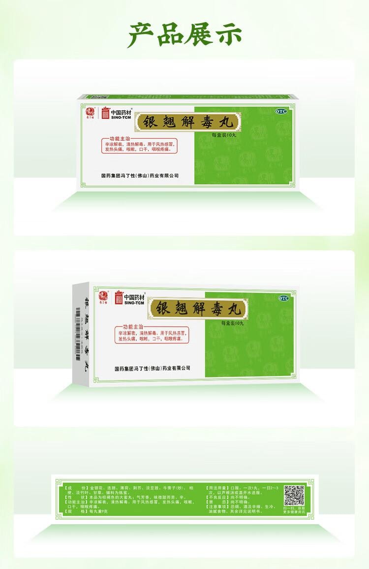【中国直邮】 中国药材  银翘解毒丸 9g*10丸/盒 感冒发热头痛咽喉痛咳嗽口干清热