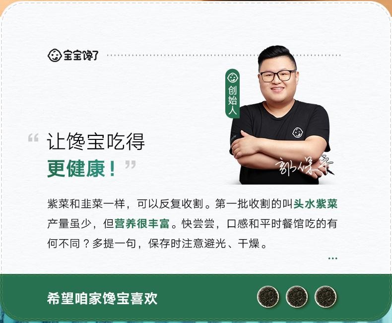 【中國直郵】 寶寶饞了 兒童有機頭水紫菜乾貨無添加食用鹽48g/袋