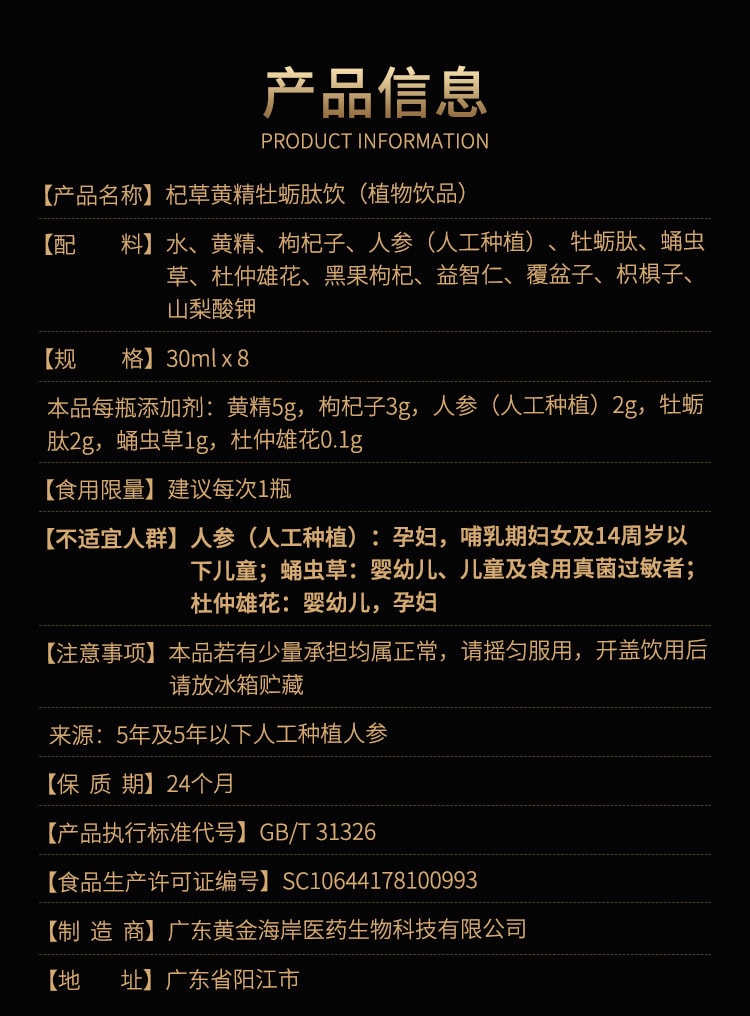 【中国直邮】勃天下 杞草黄精牡蛎肽饮  30ml*8