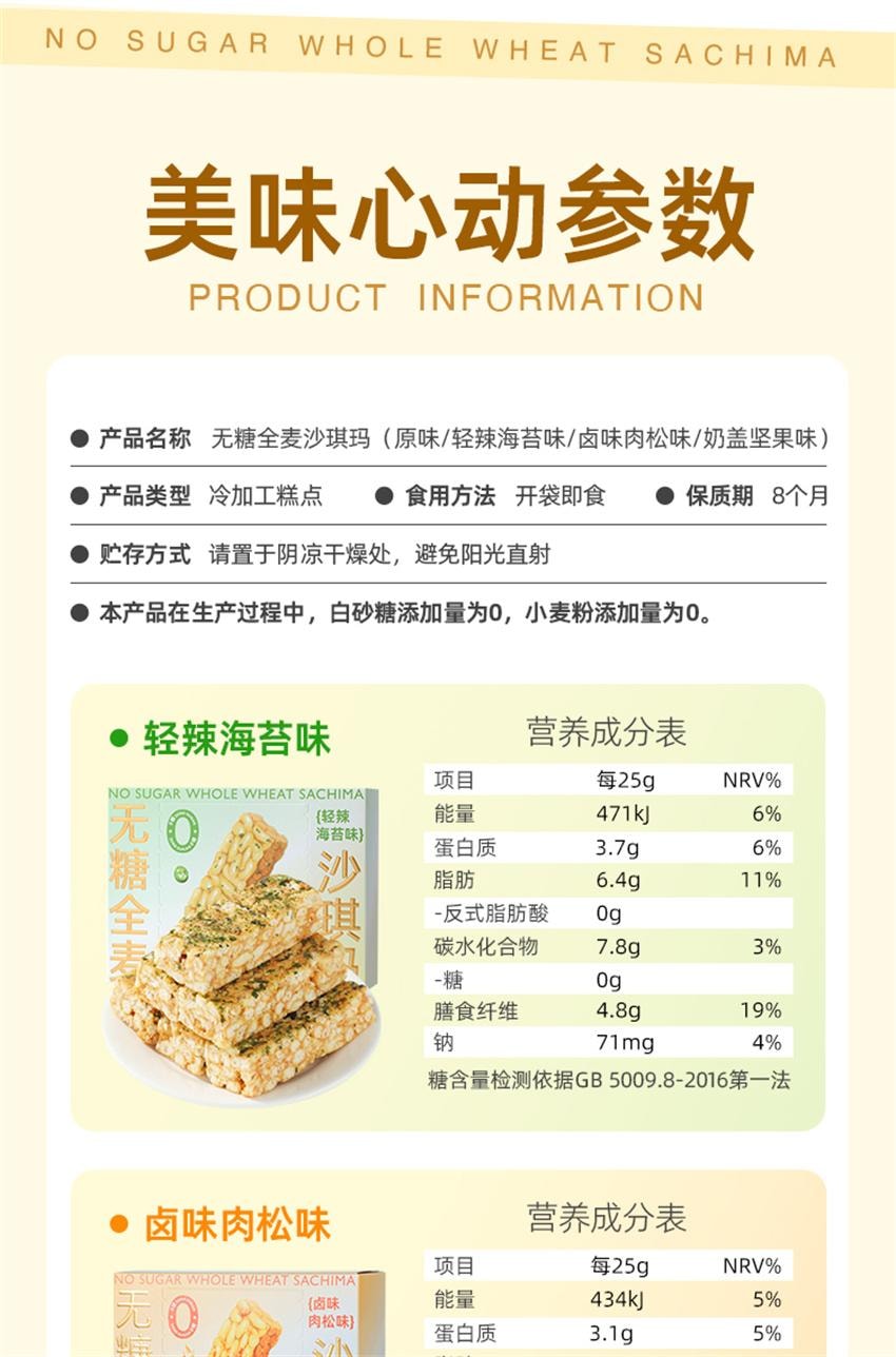 【中国直邮】 哥本优选 全麦沙琪玛 0无糖高蛋白低卡 早餐代餐饱腹 奶盖坚果味168g/盒