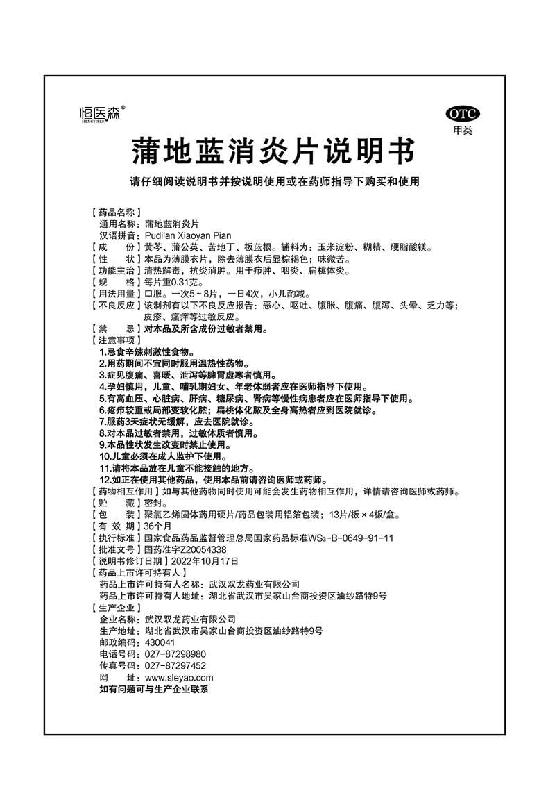 Pudilan Anti-inflammatory Tablets for clearing heat and Detoxifying: 52 tablets per box