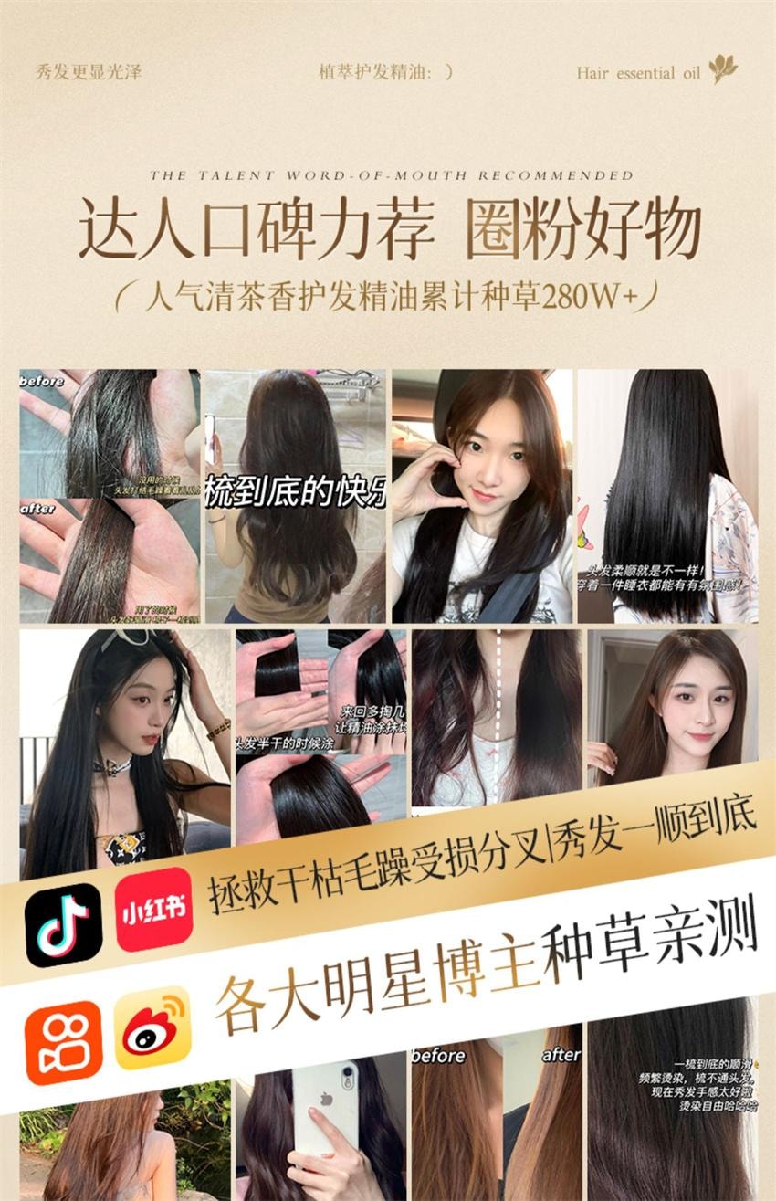 【中國直郵】 韓方五穀 茉莉白茶香護髮精油 防毛躁柔順劑補水乾枯順滑燙染受損持久留香 110ml/瓶