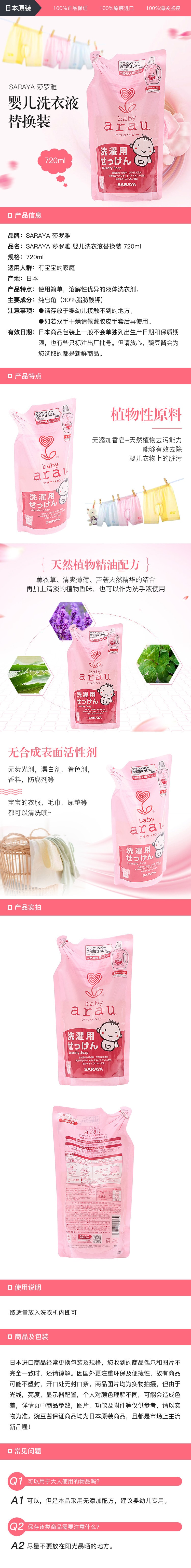 [日本直邮]ARAU 亲皙 婴儿洗衣液替换装 720ml