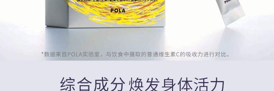 日本POLA BE WHITE POWER 复合维生素VC营养粉美白 1个月量 30包入