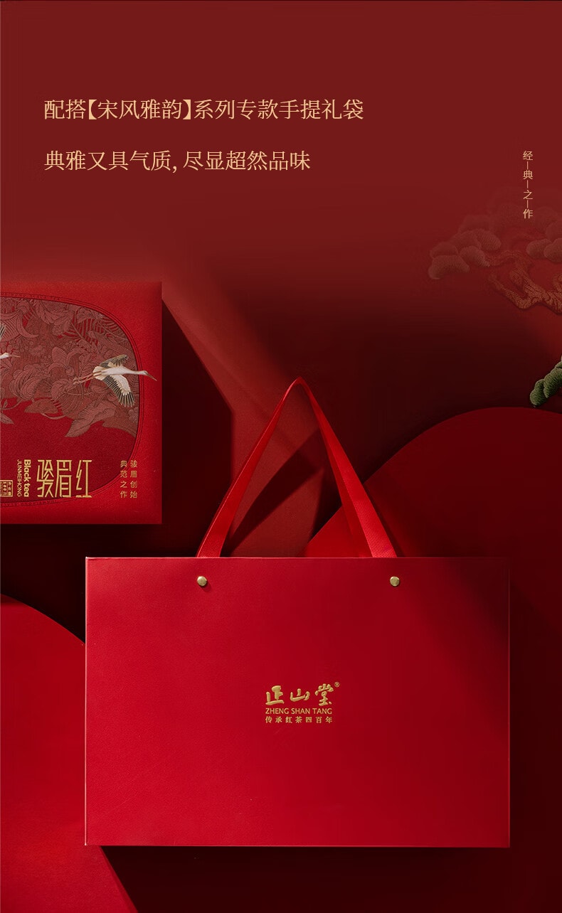 正山堂 宋风雅韵骏眉红 特级正山小种红茶茶叶礼盒装  送礼佳品 100g (不含礼品袋)
