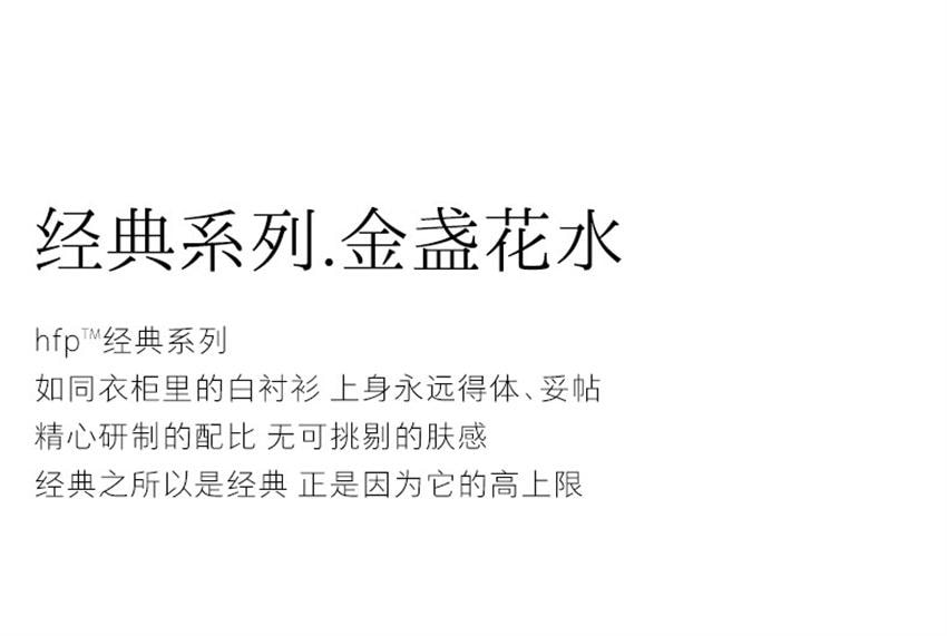 【中國直郵】 hfp 金盞花舒緩保濕爽膚水 油皮痘肌濕敷水 修補保濕乳保清爽控油化妝品 380g/瓶