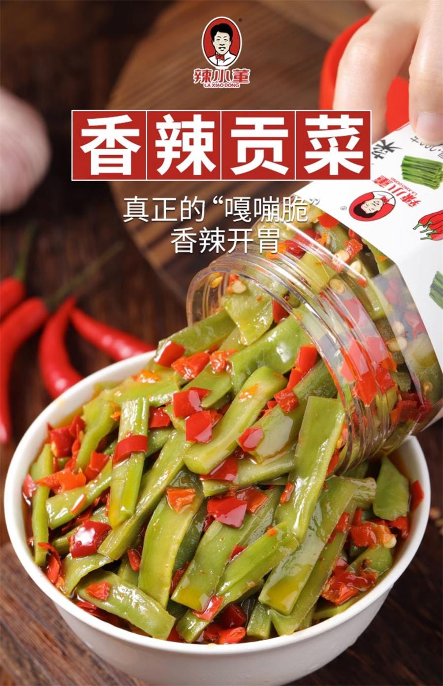 【中國直郵】 辣小董 香辣貢菜 下飯菜開味剁椒即食苔菜麻香辣涼拌湖南特產鹹菜拌飯280g/瓶