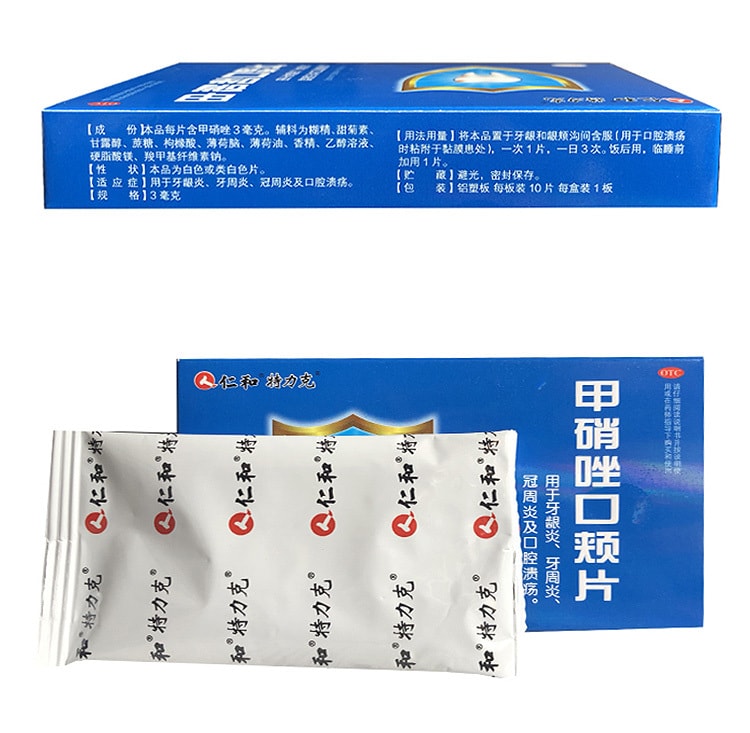 【中國直郵】仁和 甲硝唑口頰片牙周炎牙齦腫痛出血牙疼止疼藥消炎藥口腔潰瘍10片/盒