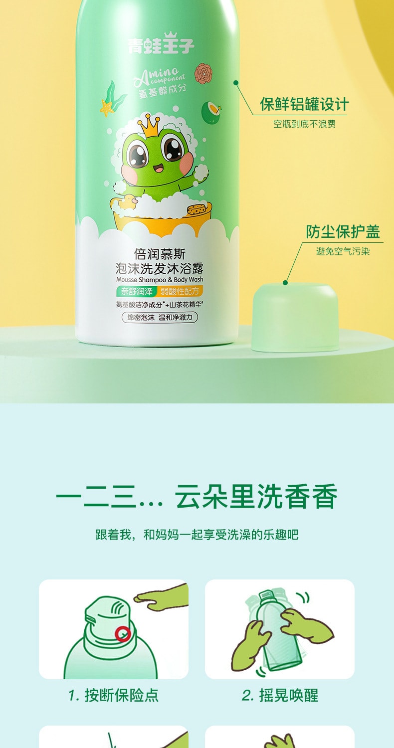 【中国直邮】青蛙王子 倍润慕斯婴儿儿童洗发沐浴乳二合一  350ml