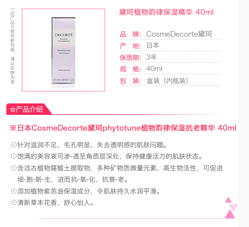 日本COSME DECORTE黛珂 Phytotune植物韵律保湿补水渗透乳液 200ml