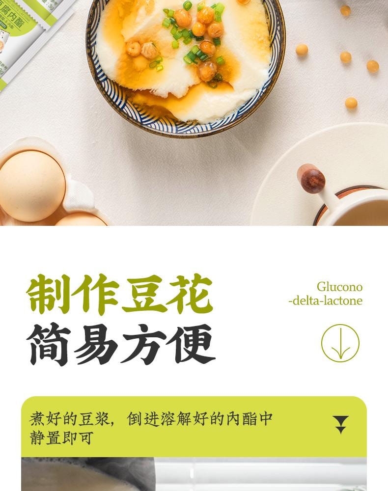 安琪 【超高成功率】百钻葡萄糖酸内酯家用做豆腐脑豆花专用内脂粉 食用凝固剂商用原料 3g*10袋共30克【台湾豆花粉 麻辣豆花 豆腐汤】轻松制作