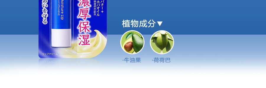 日本KAO NIVEA 保濕維E潤唇膏 3.9g
