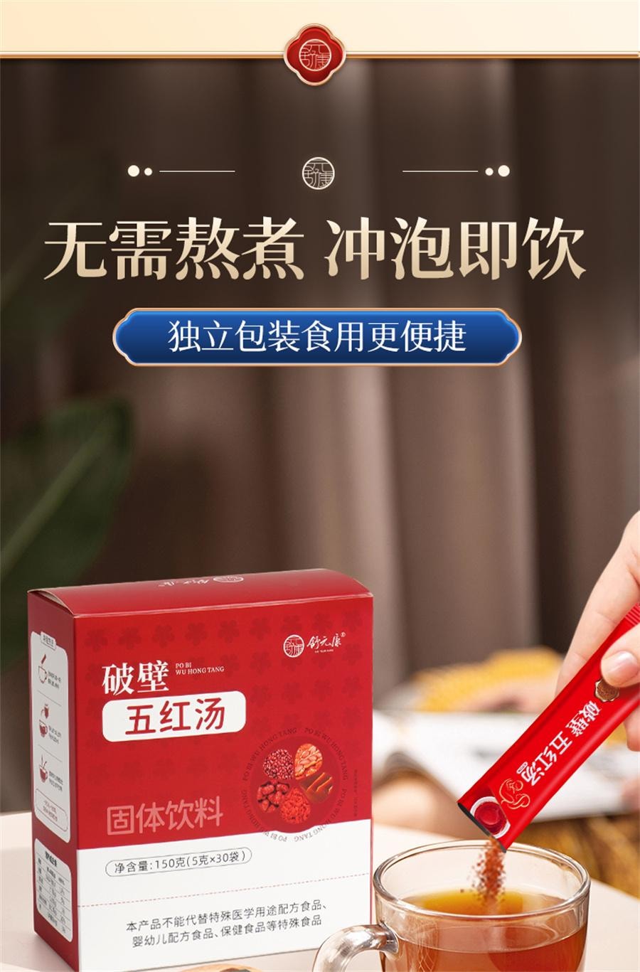 【中國直郵】 舒元康 破壁五紅湯 阿膠原料花生衣紅皮補氣養血小板升調理哺乳下奶湯150g/盒