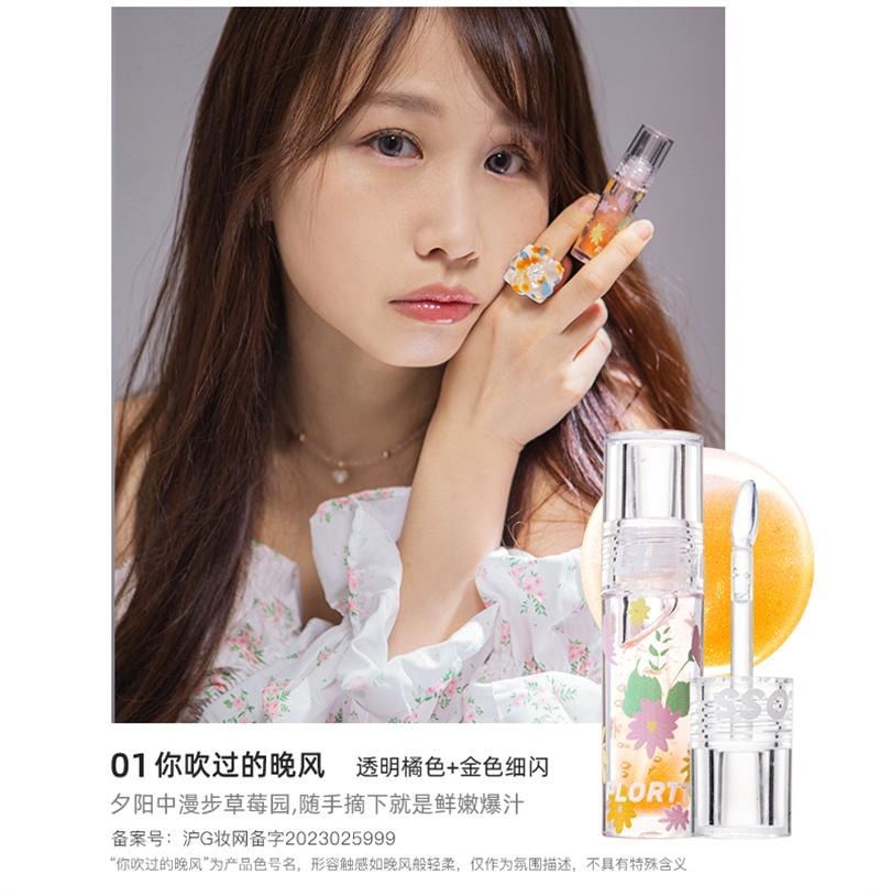 【中国直邮】 花洛莉亚 护唇油补水保湿滋润去嘴皮隐匿唇纹镜面唇彩学生 00#爱老虎油 4.8g