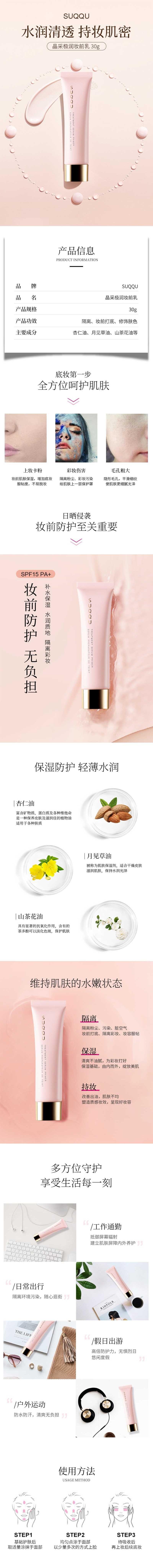 SUQQU THE PRIMER 化粧下地 SPF 15 30gサイズ SUQQU THE PRIMER SPF15/PA+ 30g – Tokyo on Demand