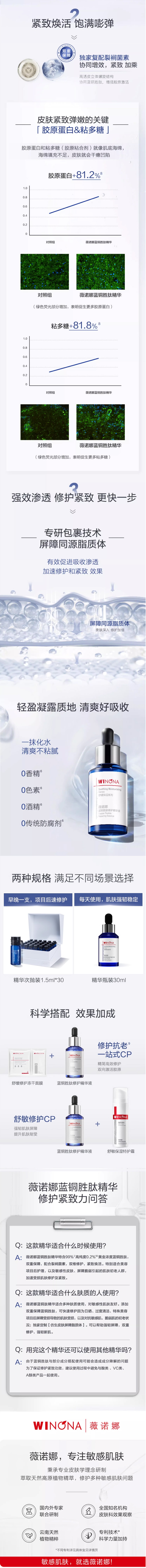 中國薇諾娜(WINONA)藍銅勝肽修護精華液30ml 敏感肌修護肌膚屏障緊緻抗皺 抗衰 小藍瓶