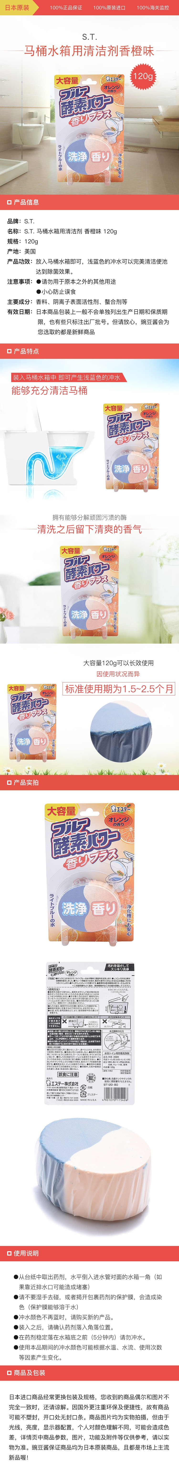 [日本直邮]S.T. 马桶水箱用清洁剂 香橙味 120g