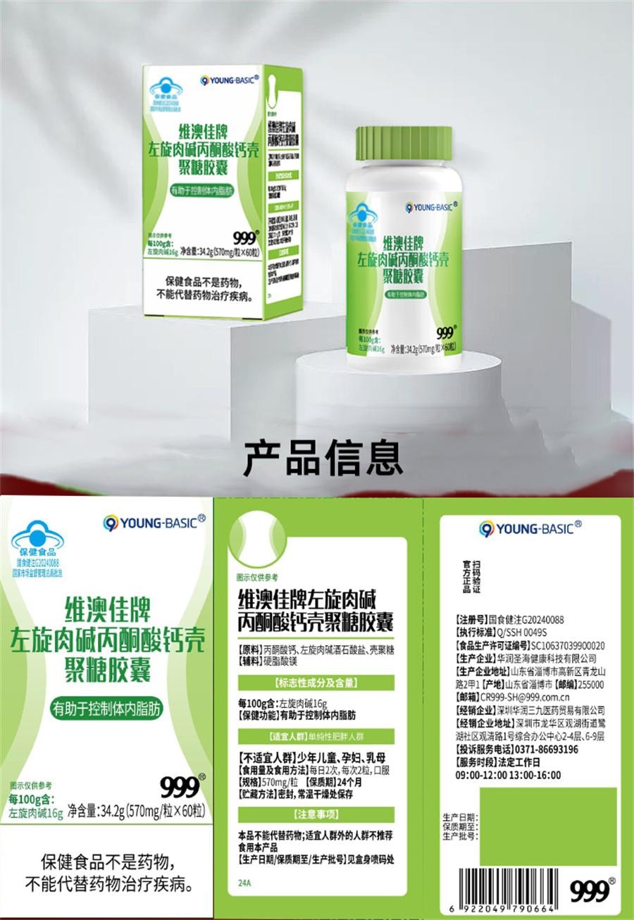 【中國直郵】 999 左旋肉鹼丙酮酸鈣殼 聚醣膠囊 減肥瘦身燃脂排油神器成人男女100g/瓶