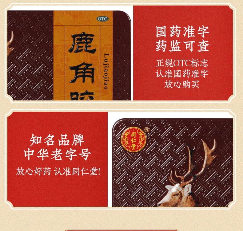 【中國直郵】同仁堂 鹿角膠6g*18塊/盒 血虛頭暈虛勞消疲腰膝酸冷