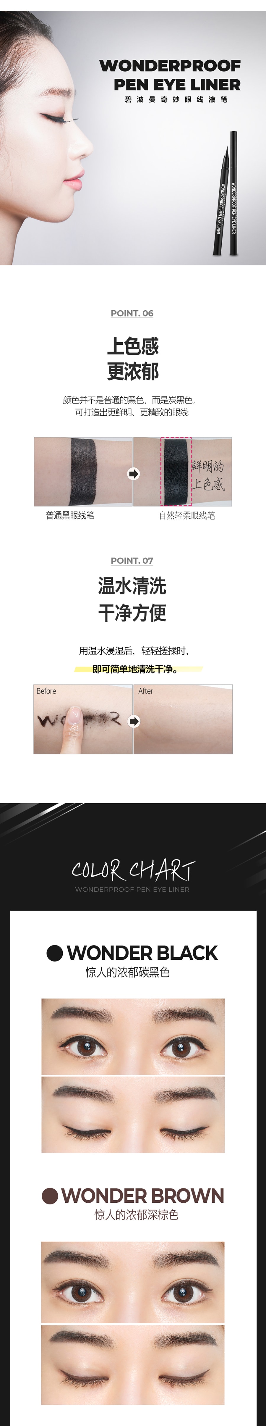 韩国BOM碧波曼奇妙眼线液笔#01 黑色 防水纤细不脱妆 0.5g