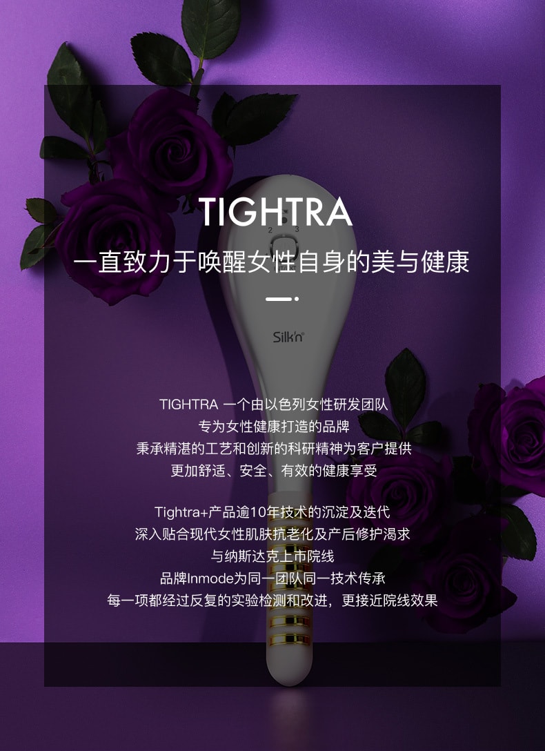 中國Silkn絲可TIGHTRA+私密射頻儀器家用產後修復私處提拉緊緻水潤