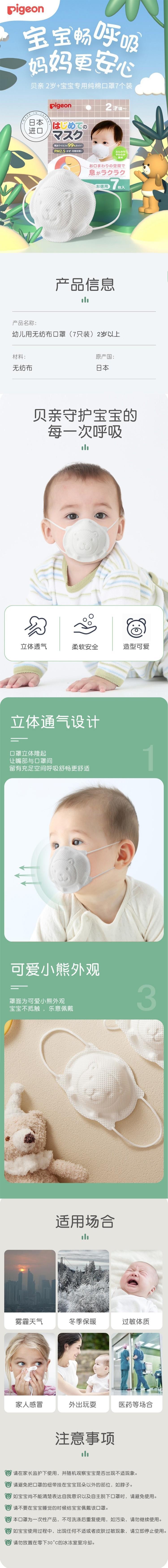 【日本直郵】PIGEON貝親 2歲+嬰兒寶寶兒童專用口罩7個裝 純棉透氣防霧霾
