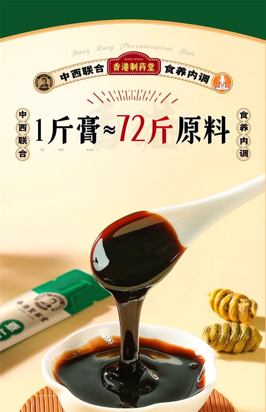 【中国直邮】 香港制药堂 薏仁茯苓雪莲轻湿膏 食养内调 调理脾胃舌苔厚 补中益气 健脾祛湿 200g/盒