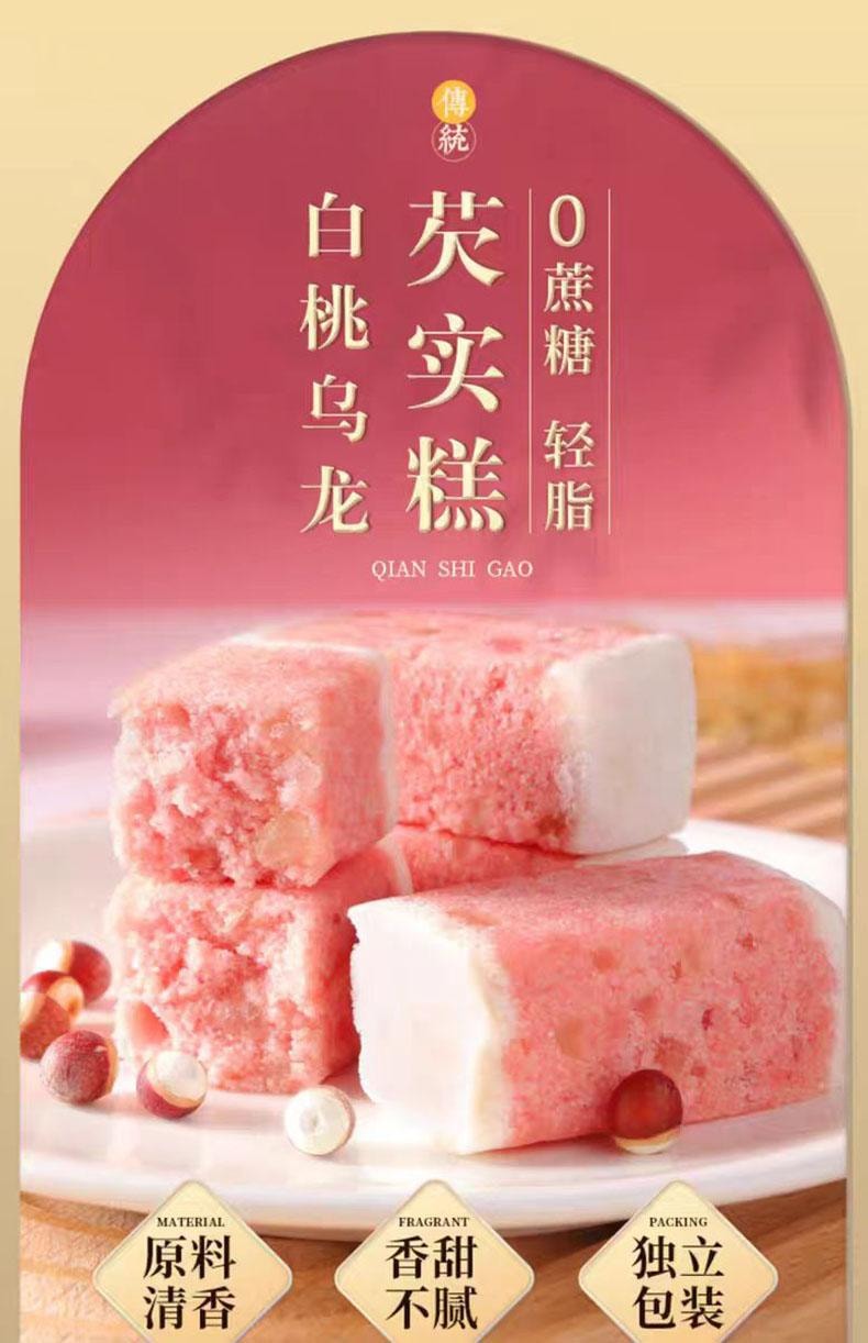 【中國直郵】 杏桃享 白桃烏龍芡實糕 營養健康小吃糕點 250g