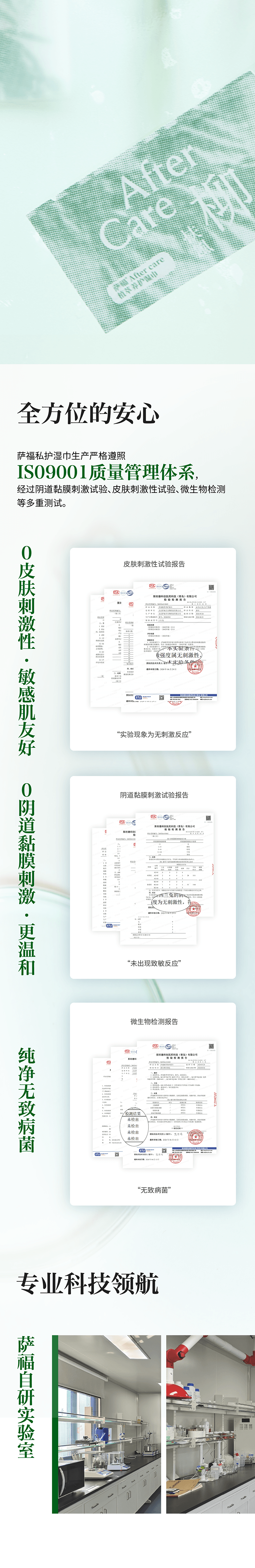  薩福 Aftercare植萃養護濕紙巾衛生清涼舒緩止癢【18片】