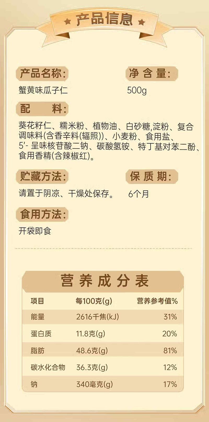 【中国直邮】  三只松鼠 蟹黄味 瓜子仁 葵瓜子休闲零食 500g/袋