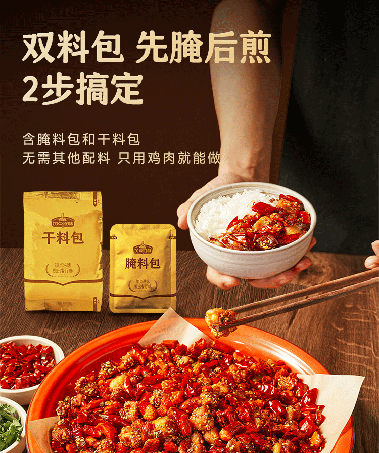 【中国直邮】 加点滋味重庆辣子鸡风味调料140g含贵州脆辣椒0添加防腐剂双料包