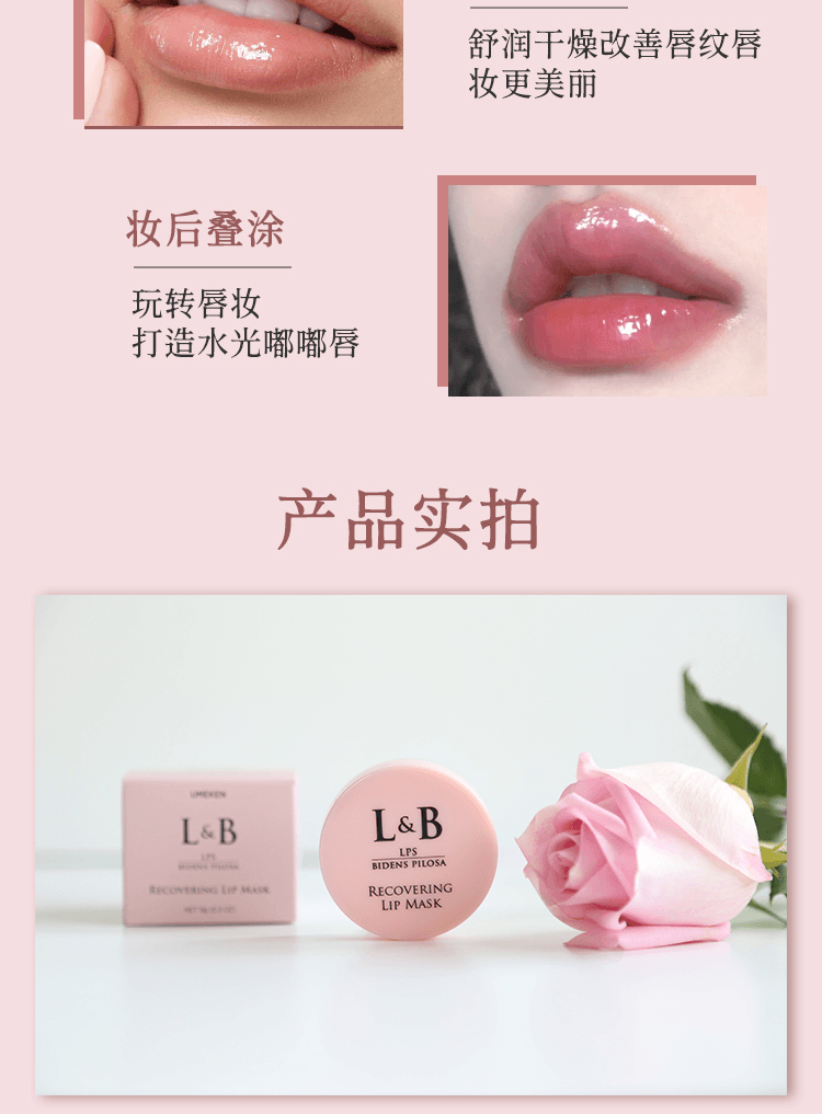 【日本產】UMEKEN L&B 润唇膜【夜间修护淡纹✨】【LPS专利成分🌙】【奶冻质地不黏腻】【打造嘟嘟恋爱唇💋】【🌿 添加植物精华+敏感唇也安心用】