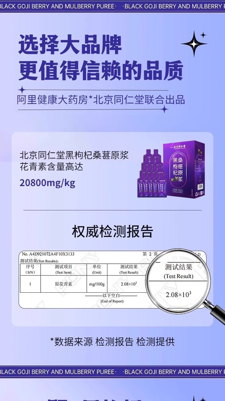 【中國直郵】同仁堂 桑葚黑枸杞原漿30ml*10袋/盒正品青海鮮枸杞富含花青素原漿汁液