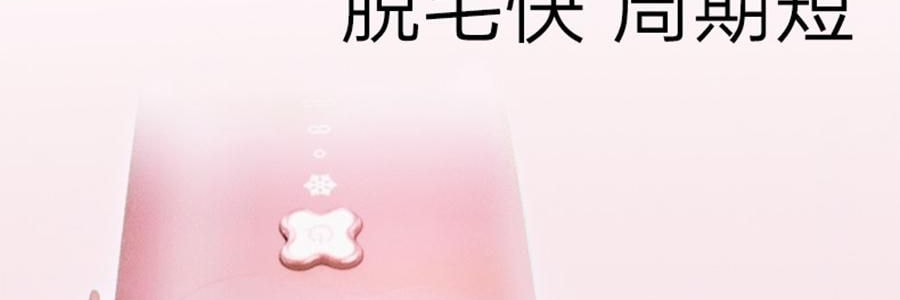 BEAUTIGO IPL强脉冲光 冰淇淋蓝宝石冰点脱毛仪 温和舒适 全身脱毛 #樱花奶冻【护目镜电动刮毛刀超值装】