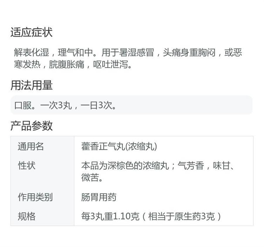 Huoxiang Zhengqi Pills (Concentrated Pills) 36 pills per box