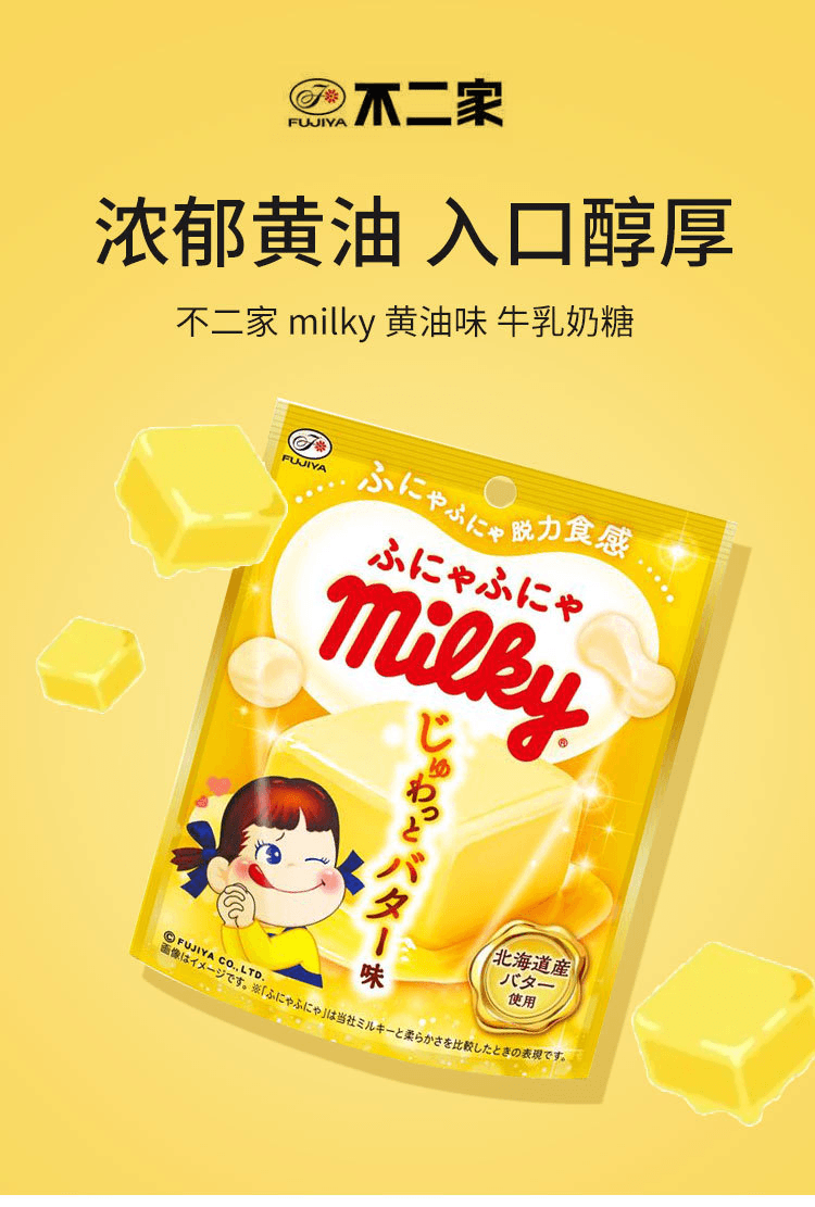 【日版】FUJIYA不二家 milky 黄油味 牛乳奶糖 36g