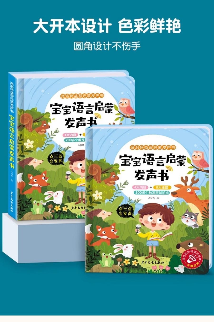 【中国直邮】 水月秦淮 宝宝语言启蒙发声书 1本 学说话 看图识物 点读版 益智启蒙 玩具书