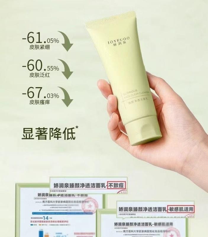 【中国直邮】 娇润泉 臻颜净透洁面乳 氨基酸温和清洁洗面奶敏感肌可用 100g【小杨哥推荐】