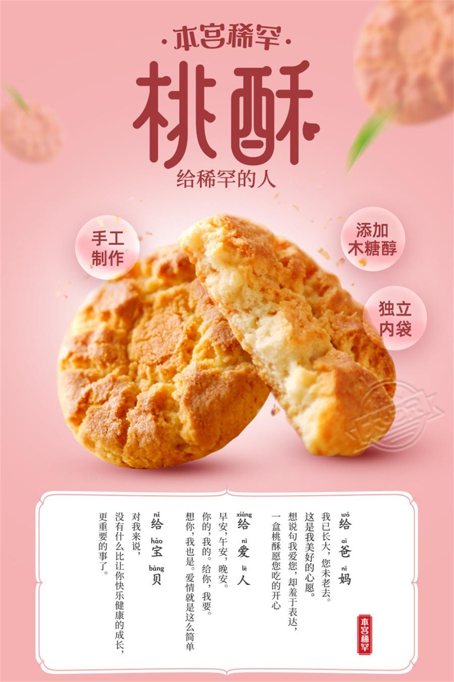 【中國直郵】 糧悅 大吃兄木糖醇桃酥 傳統手工中式糕點早餐代餐休閒零食小吃300g/盒