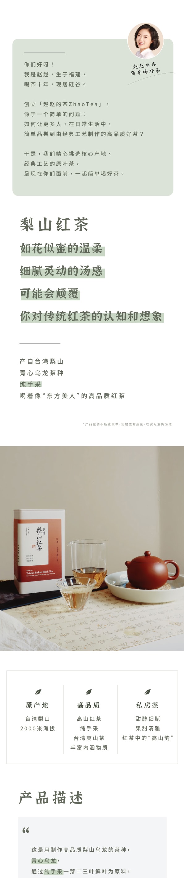 ZhaoTea 梨山红茶 台湾高等级高山红茶 花果蜜香 甘甜细腻 茶叶 红茶60g