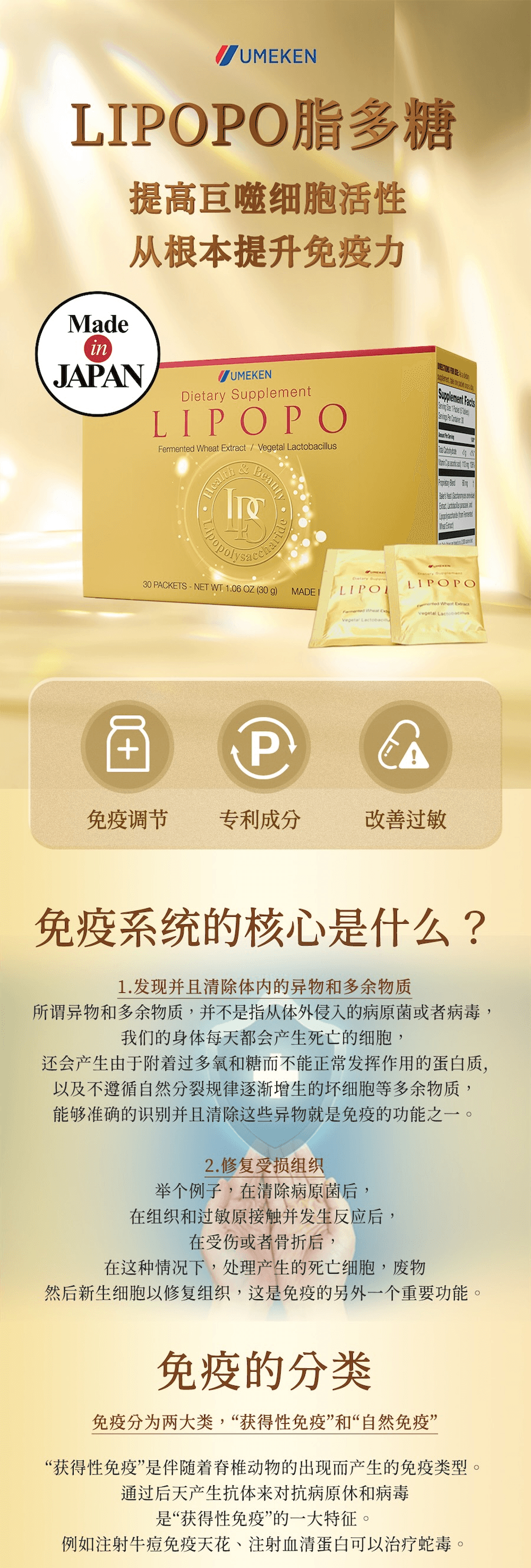 【日本產】 UMEKEN Lipopo脂多醣 30包 一個月用量 【日本黑科技LPS喚醒免疫細胞🧬自帶防護力UP! 】【喚醒身體自癒力的秘密】【輕鬆養出不感冒體質🙌!】