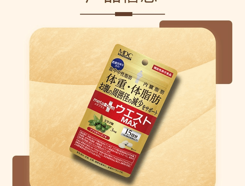 日本MDC 鞣花酸腹部減脂膠囊MAX 15日量 45粒